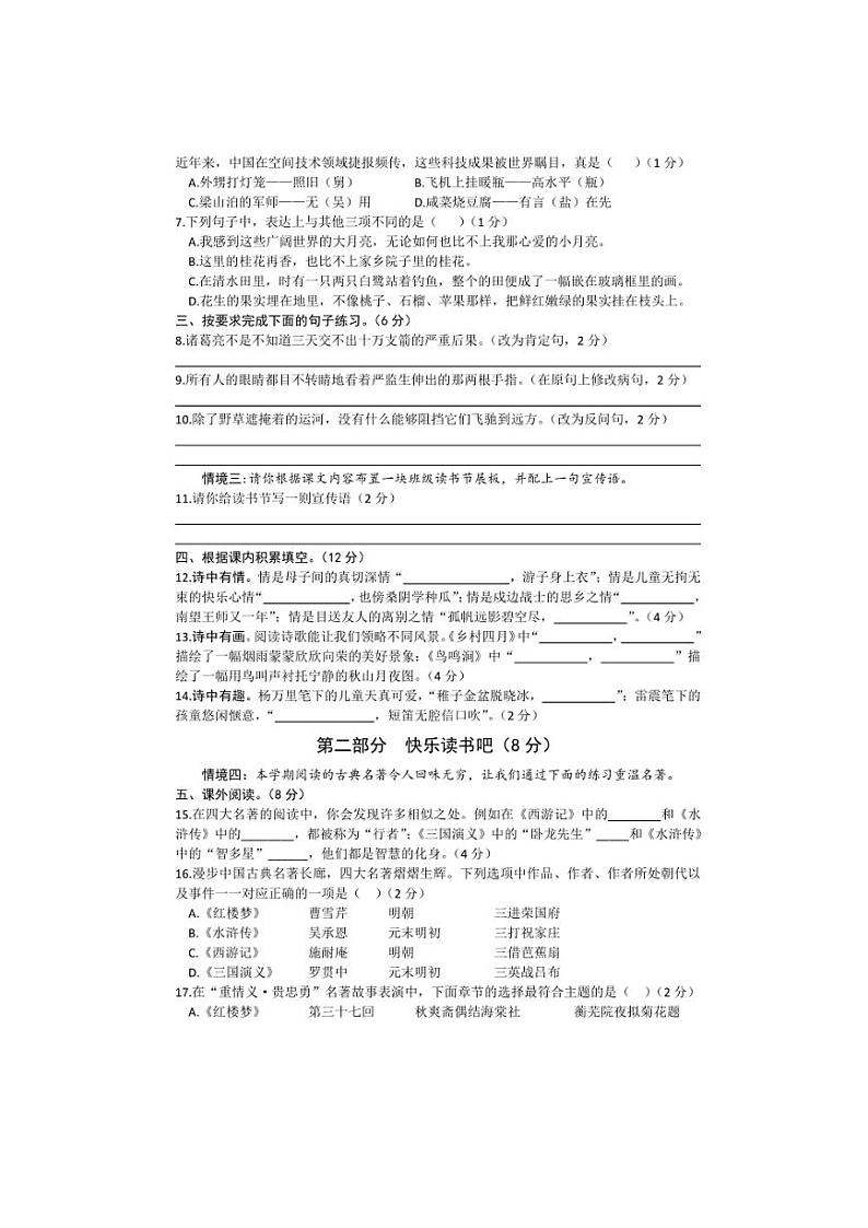 [语文][期末]广东省惠州市2023～2024学年五年级下学期期末语文试卷(有答案)第2页