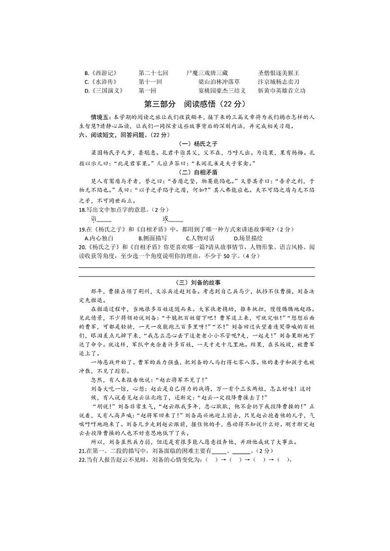 [语文][期末]广东省惠州市2023～2024学年五年级下学期期末语文试卷(有答案)第3页