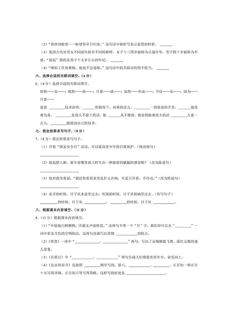 [语文][期末]江西省上饶市万年县2023～2024学年六年级下学期期末语文试卷(有答案)第2页