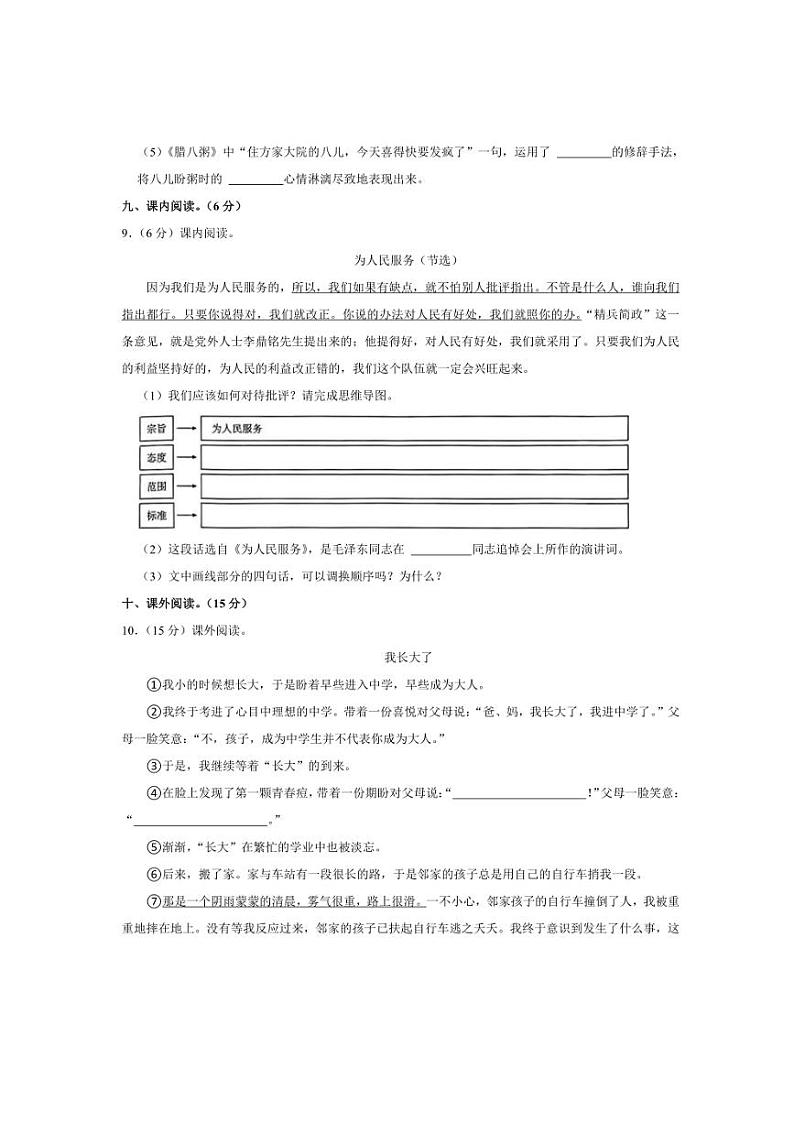 [语文][期末]江西省上饶市万年县2023～2024学年六年级下学期期末语文试卷(有答案)第3页