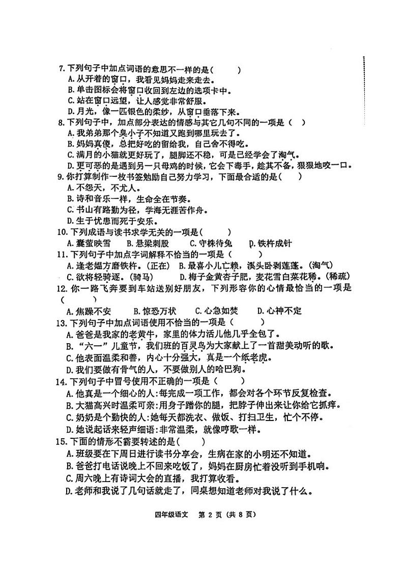 [语文][期末]山东省潍坊市寿光市2023～2024学年四年级下学期期末检测语文试题( 无答案)02
