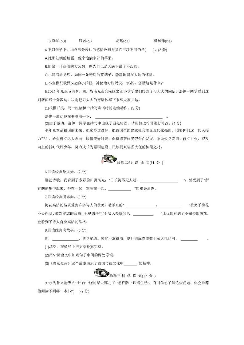 [语文][期末]河南省洛阳市伊滨区2023～2024学年四年级下学期期末考试语文试卷(无答案)第2页