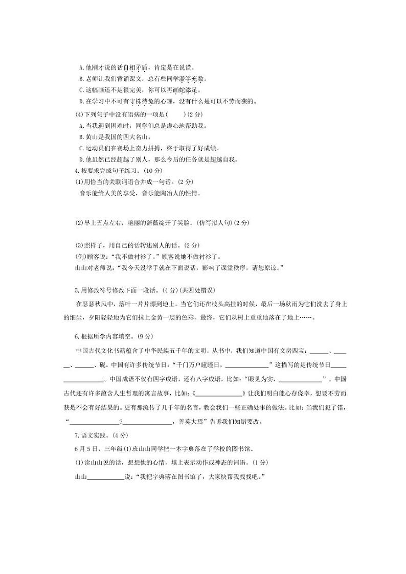 [语文][期末]河南省洛阳市栾川县2023～2024学年语文三年级下学期期末试题(无答案)第2页