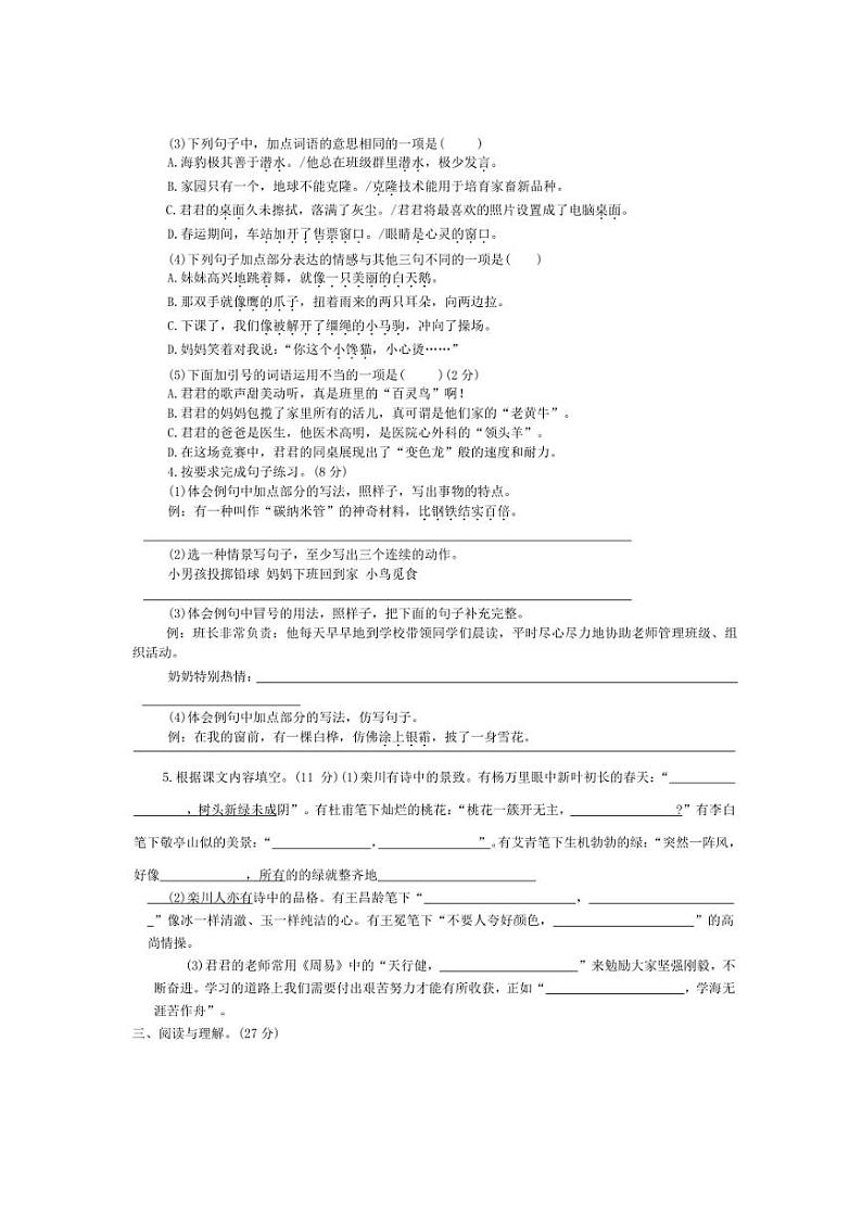 [语文][期末]河南省洛阳市栾川县2023～2024学年四年级语文下学期期末教学质量检测(无答案)第2页