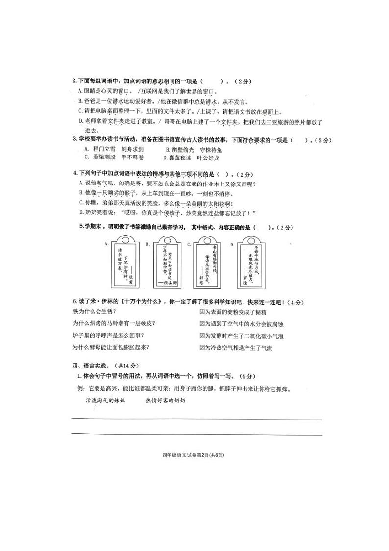 [语文][期末]湖南省长沙市芙蓉区2023～2024学年第二学期四年级语文期末质量调研检测试卷( 无答案)第2页