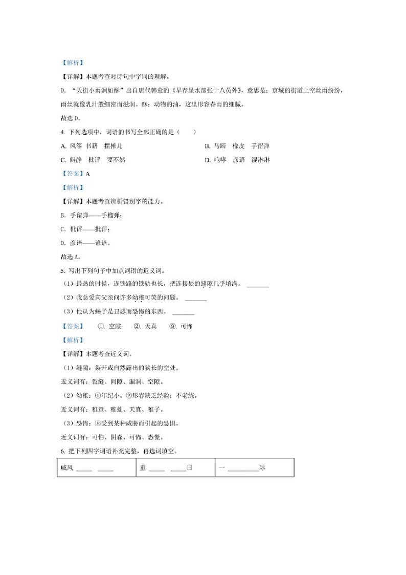 [语文][期末]河北省廊坊市大城县2022～2023学年六年级下册期末考试语文试卷(解析版)02