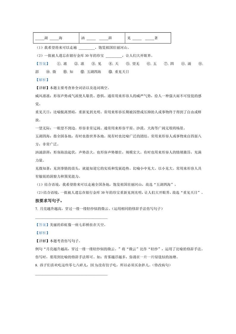 [语文][期末]河北省廊坊市大城县2022～2023学年六年级下册期末考试语文试卷(解析版)03