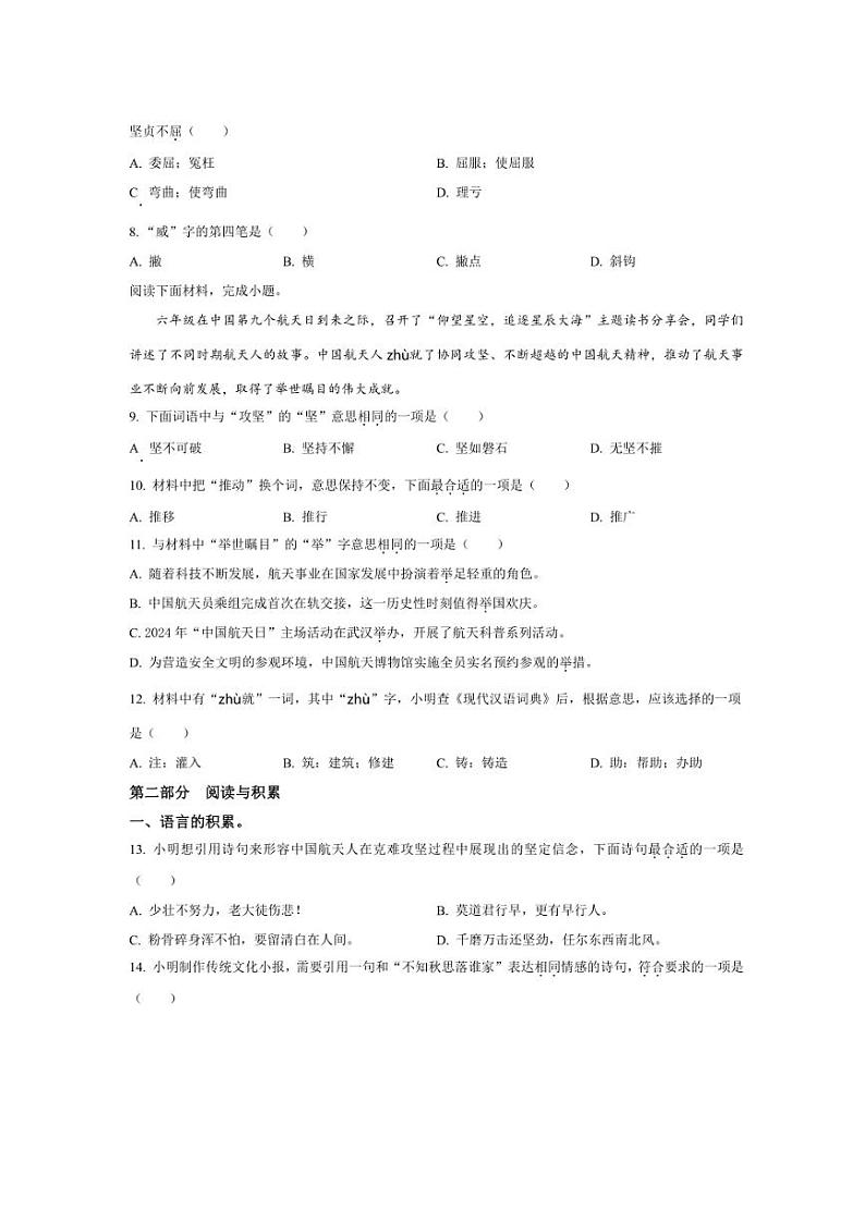 [语文]北京市朝阳区2023～2024学年六年级下册毕业考试指导卷语文试卷(原卷版)第2页