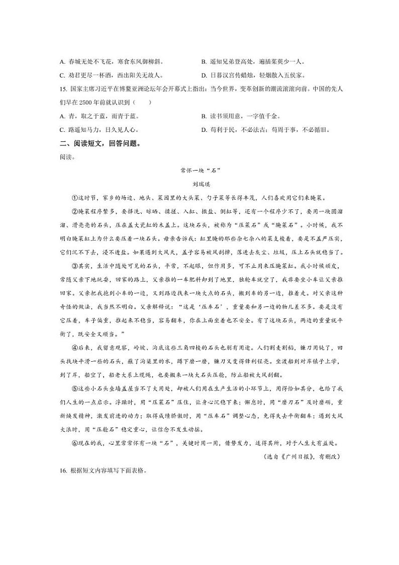 [语文]北京市朝阳区2023～2024学年六年级下册毕业考试指导卷语文试卷(原卷版)第3页
