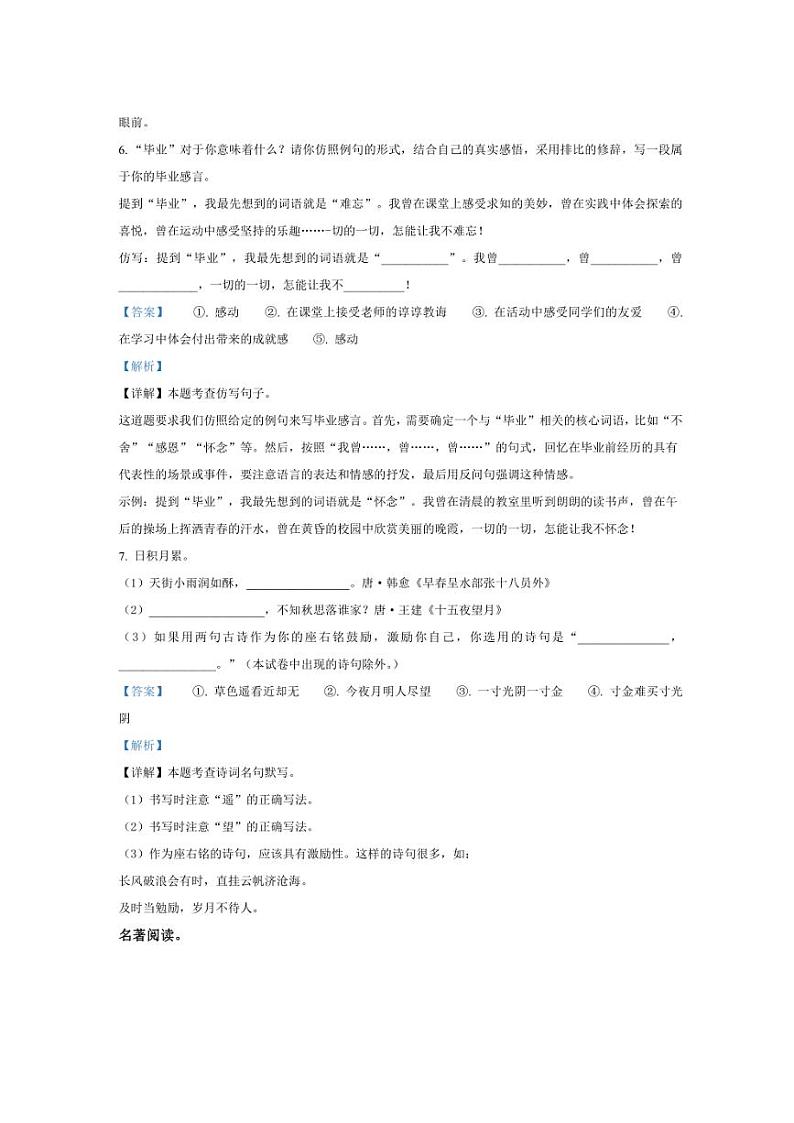 [语文][期末]北京市通州区2023～2024学年六年级下册期末考试语文综合练习(解析版)03