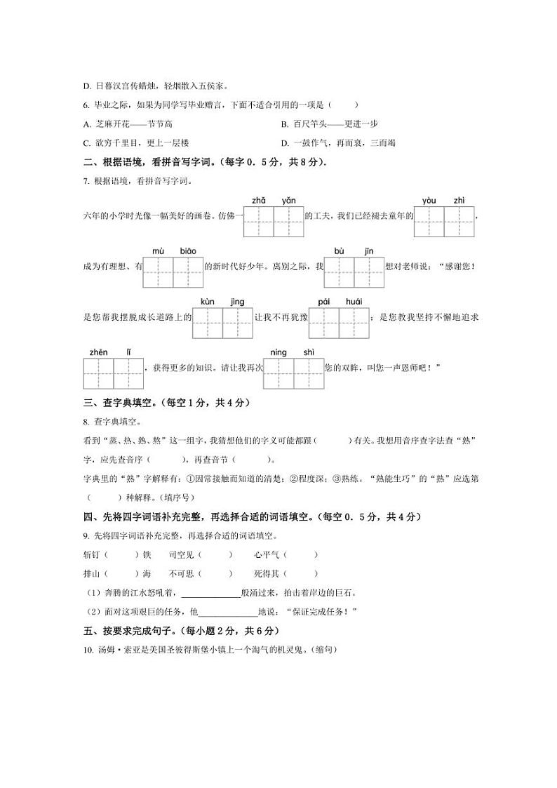 [语文][期末]新疆维吾尔族自治区吐鲁番市2023～2024学年六年级下册期末考试语文试卷(原卷版)第2页