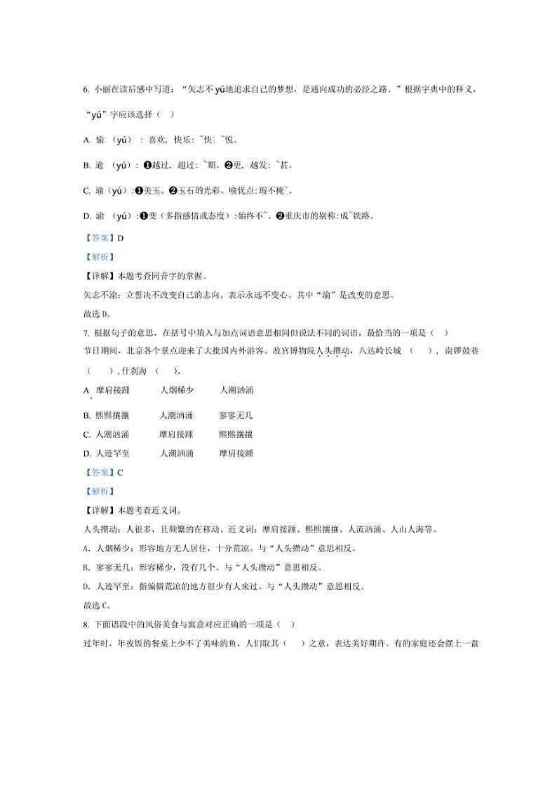 [语文]北京市房山区2023～2024学年统编版六年级下册语文毕业检测试卷(解析版)03