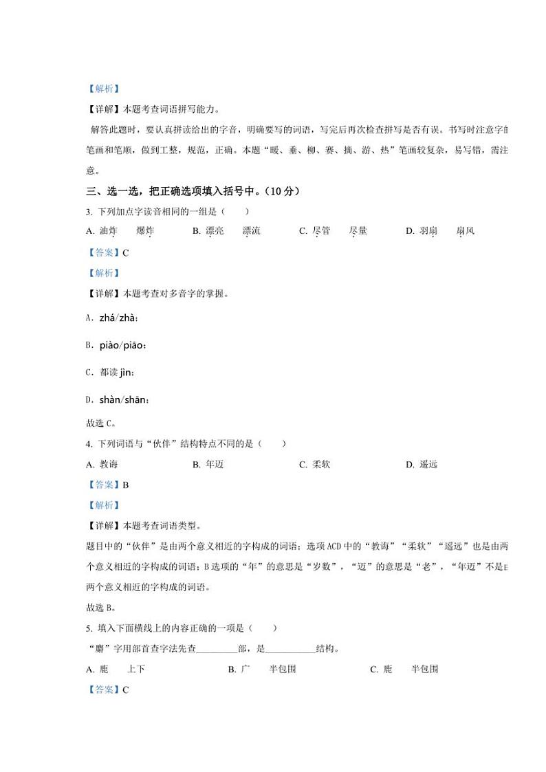 [语文][期末]浙江省温州市苍南县2022～2023学年统编版二年级下册期末考试语文试卷(解析版)第2页