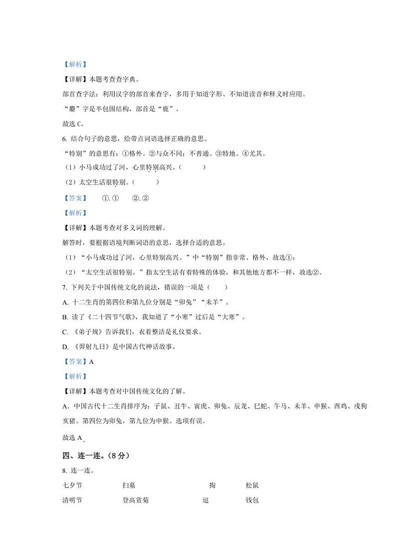 [语文][期末]浙江省温州市苍南县2022～2023学年统编版二年级下册期末考试语文试卷(解析版)第3页