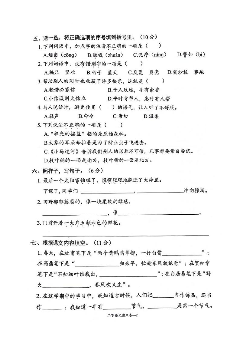 [语文][期末]浙江省台州市椒江区2023～2024学年二年级下学期期末检测语文试卷( 无答案)02