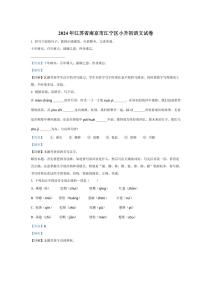 [语文]江苏省南京市江宁区2024年小升初考试语文试卷(解析版)