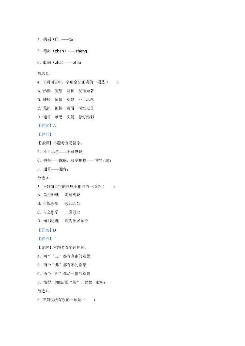 [语文]江苏省南京市江宁区2024年小升初考试语文试卷(解析版)02