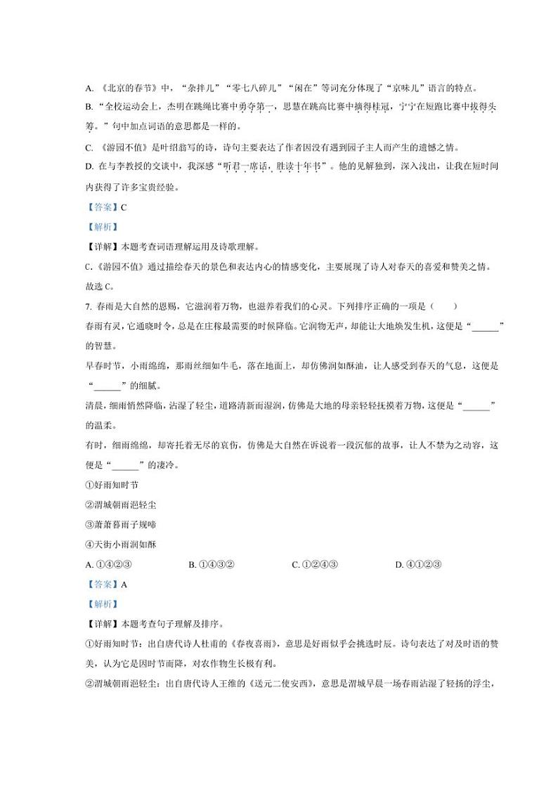 [语文]江苏省南京市江宁区2024年小升初考试语文试卷(解析版)03