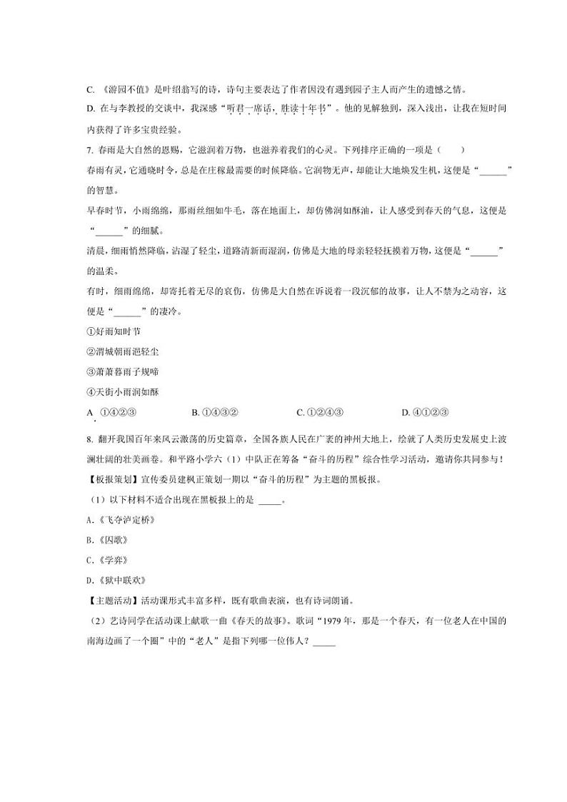 [语文]江苏省南京市江宁区2024年小升初考试语文试卷(原卷版)第2页