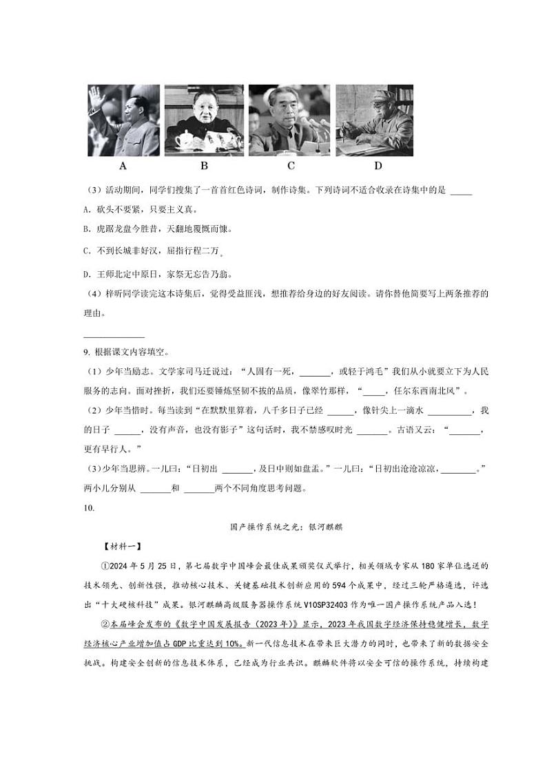 [语文]江苏省南京市江宁区2024年小升初考试语文试卷(原卷版)第3页
