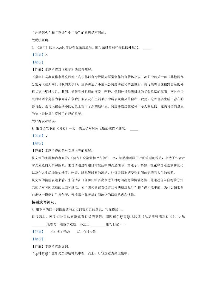 [语文]河南省漯河市郾城区多校2024年小升初考试语文试卷(解析版)02