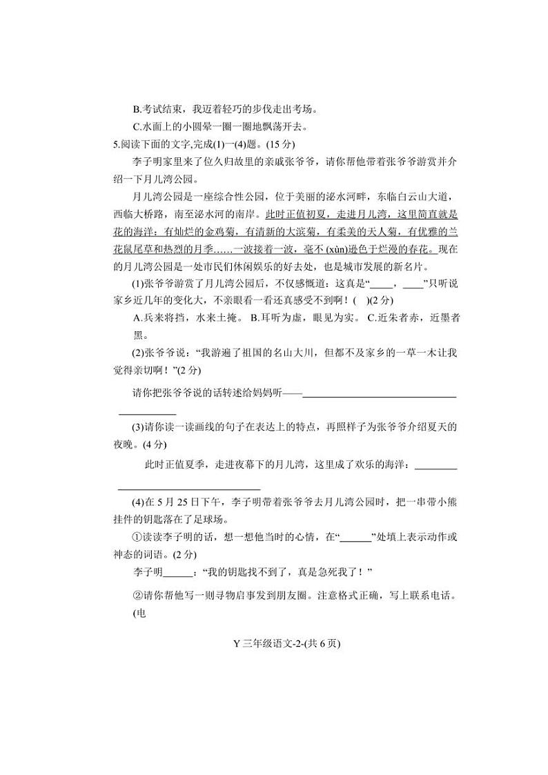 [语文][期末]河南省驻马店市泌阳县2023～2024学年语文三年级下学期期末试卷(无答案)02