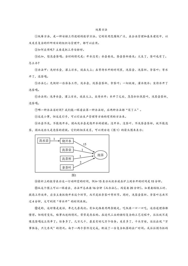 [语文]河南省漯河市郾城区多校2024年小升初考试语文试卷(原卷版)第2页