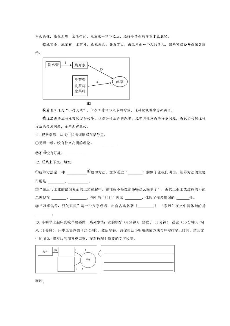 [语文]河南省漯河市郾城区多校2024年小升初考试语文试卷(原卷版)第3页