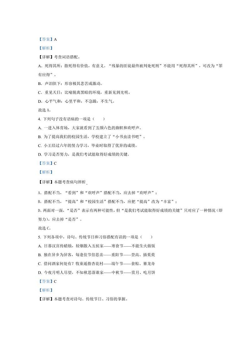 [语文]甘肃省兰州市城七里河区2024年小升初考试语文试卷(解析版)第2页