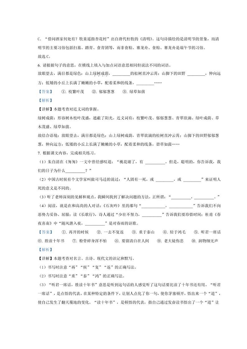 [语文]甘肃省兰州市城七里河区2024年小升初考试语文试卷(解析版)第3页
