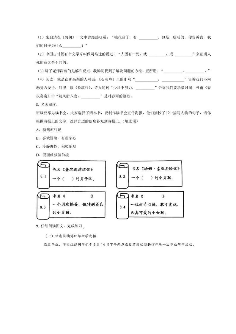 [语文]甘肃省兰州市城七里河区2024年小升初考试语文试卷(原卷版)第2页