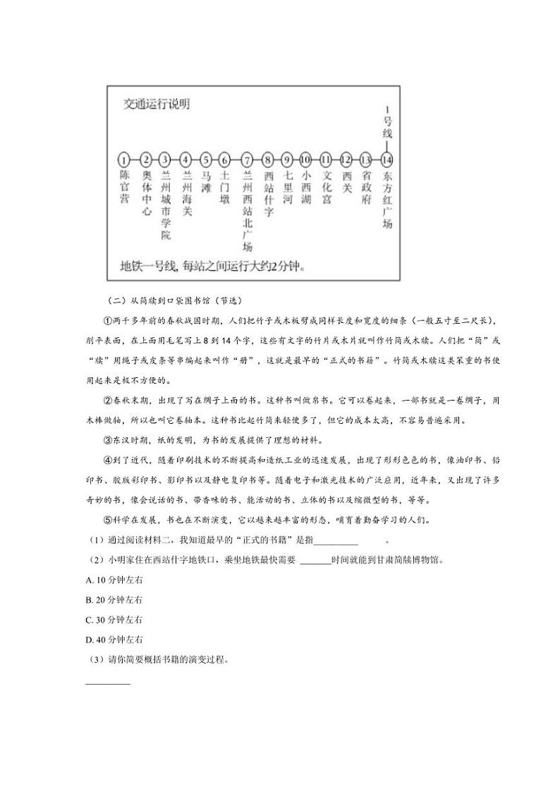 [语文]甘肃省兰州市城七里河区2024年小升初考试语文试卷(原卷版)第3页