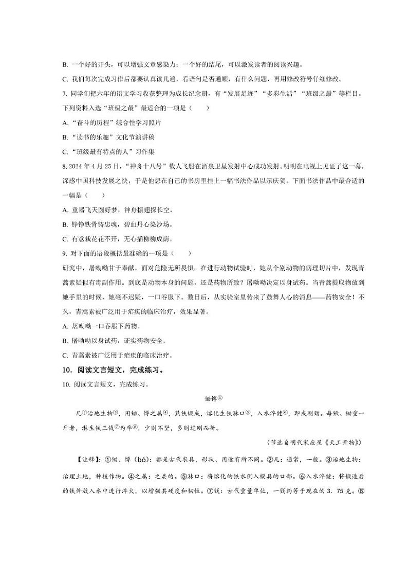 [语文]湖北省武汉市江汉区2024年小升初考试语文试卷(原卷版)02