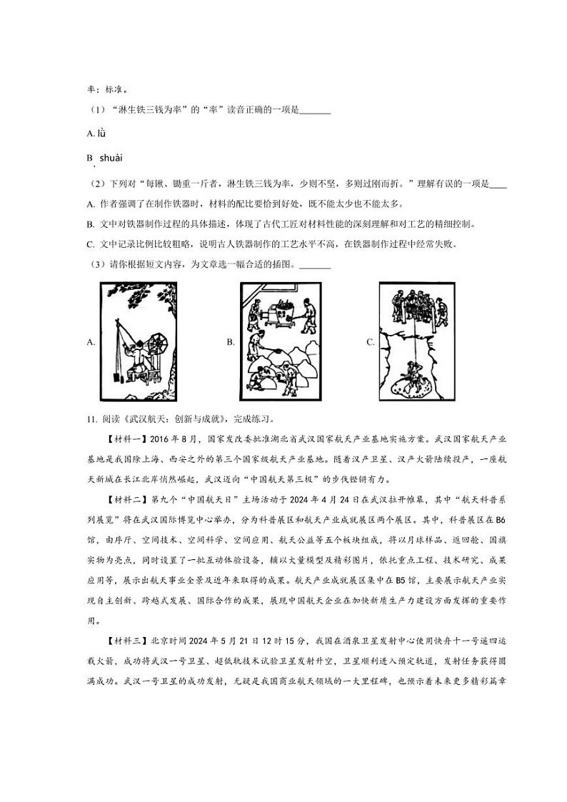 [语文]湖北省武汉市江汉区2024年小升初考试语文试卷(原卷版)03