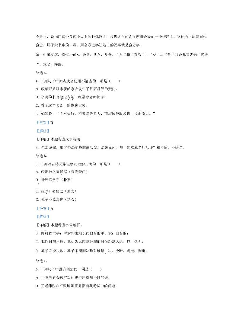 [语文]福建省龙岩市2024年小升初考试语文试卷(解析版)第2页
