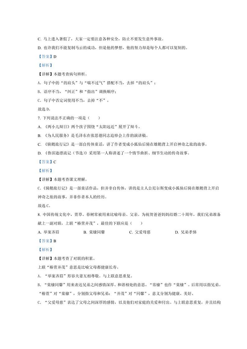 [语文]福建省龙岩市2024年小升初考试语文试卷(解析版)第3页