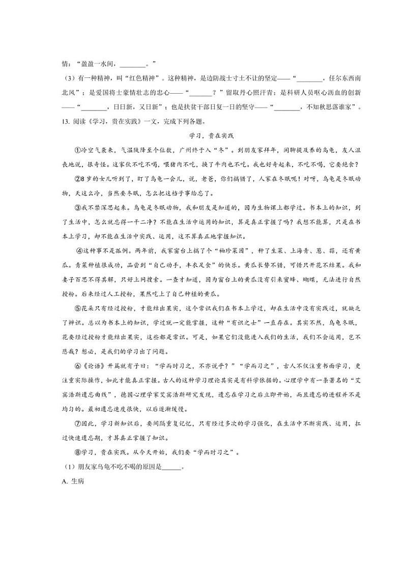 [语文]福建省龙岩市2024年小升初考试语文试卷(原卷版)第3页