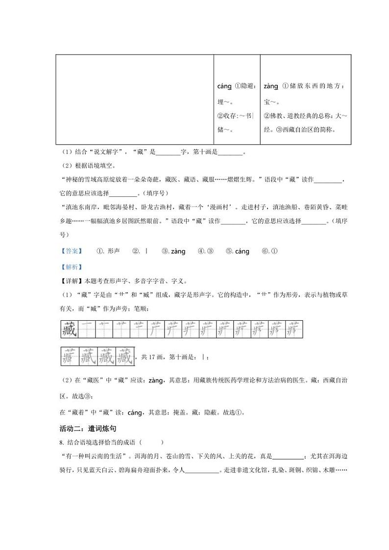 [语文]云南省昆明市呈贡区2024年小升初考试语文试卷(解析版)03