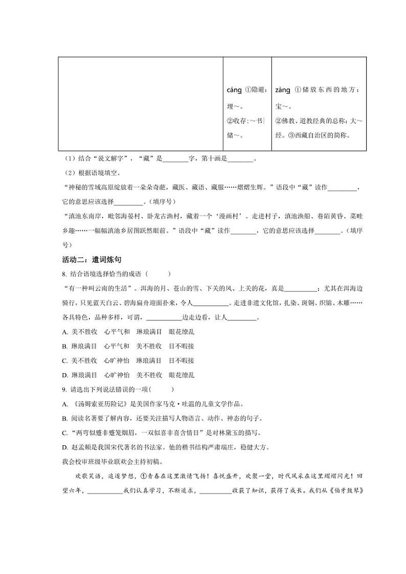 [语文]云南省昆明市呈贡区2024年小升初考试语文试卷(原卷版)02