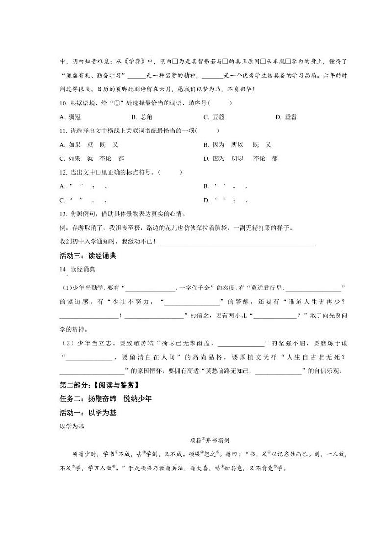 [语文]云南省昆明市呈贡区2024年小升初考试语文试卷(原卷版)03