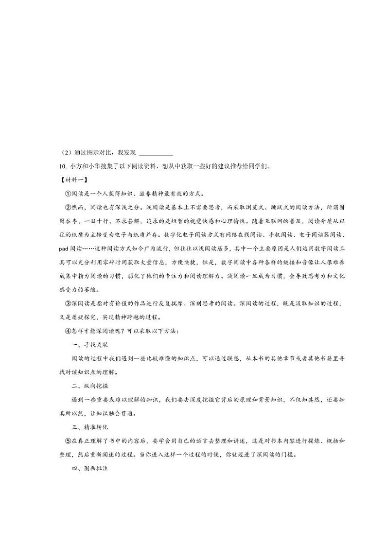 [语文]山东省青岛市市北区2024年小升初考试语文试卷(原卷版)03