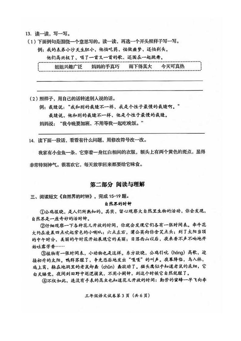 [语文][期末]北京市房山区2023～2024学年语文三年级下学期期末试题(无答案)第3页