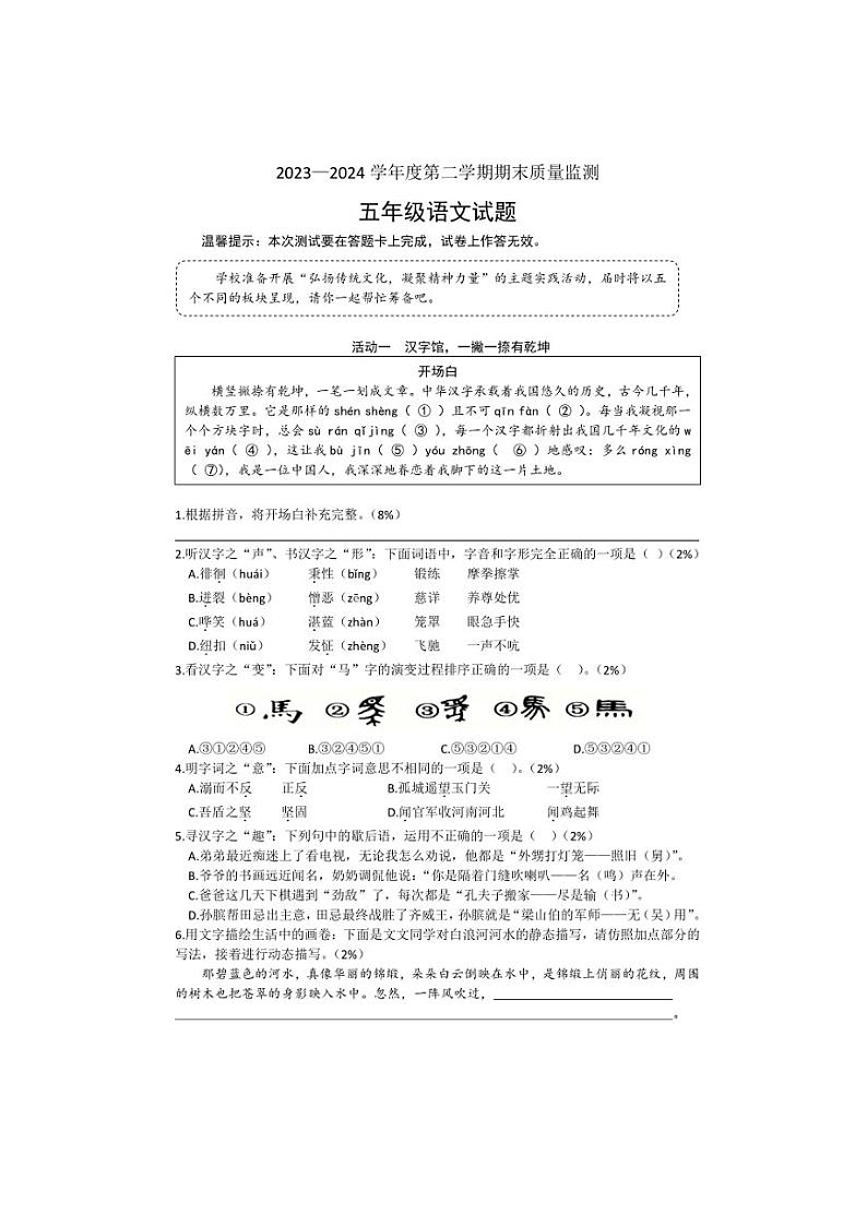 [语文][期末]山东省潍坊市潍城区2023～2024学年五年级下学期期末质量监测语文试卷(有答案)01