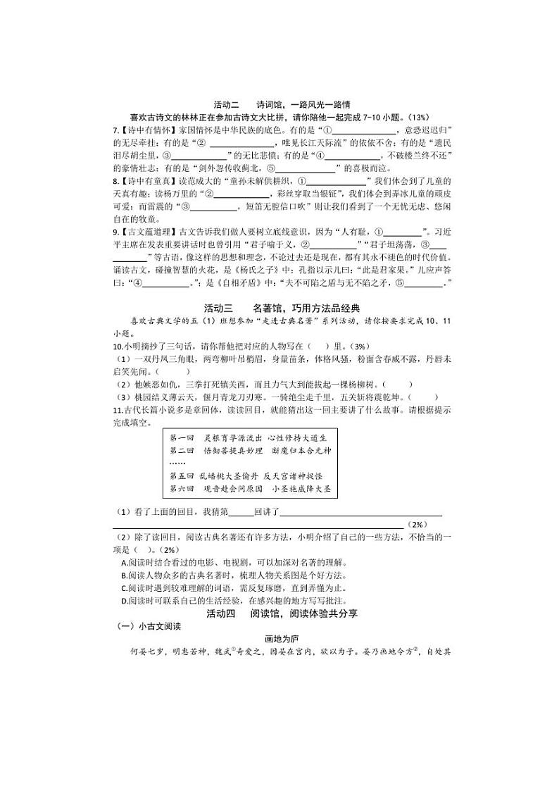 [语文][期末]山东省潍坊市潍城区2023～2024学年五年级下学期期末质量监测语文试卷(有答案)02