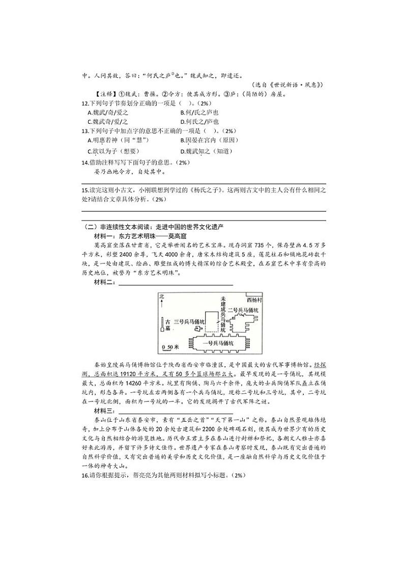 [语文][期末]山东省潍坊市潍城区2023～2024学年五年级下学期期末质量监测语文试卷(有答案)03