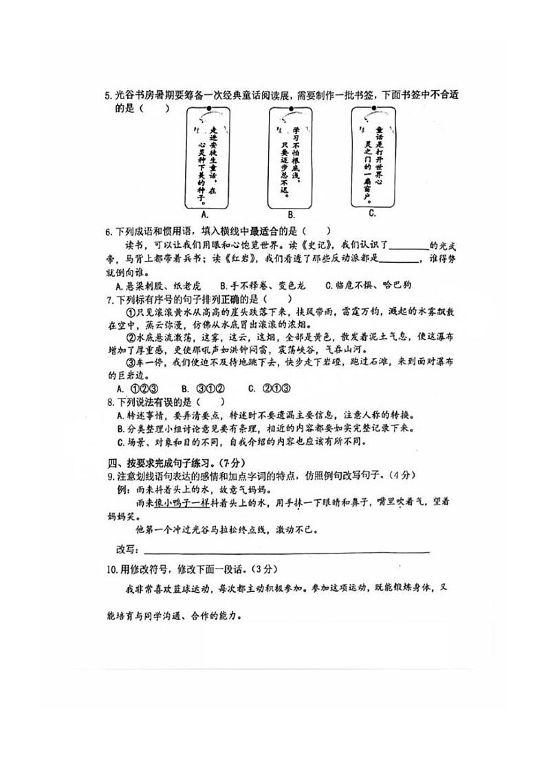 [语文][期末]湖北省武汉市东湖高新区2023～2024学年四年级语文下学期期末质量监测( 无答案)02