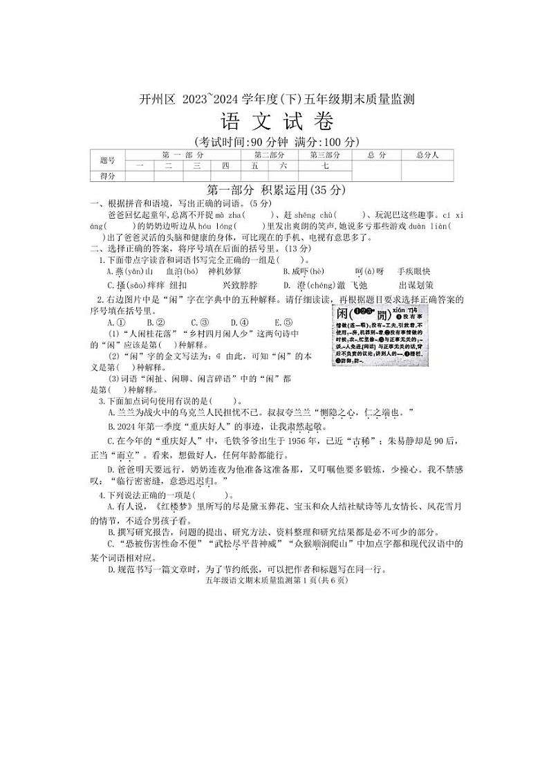 [语文][期末]重庆市开州区2023～2024学年五年级下学期6月期末语文试题(无答案)第1页