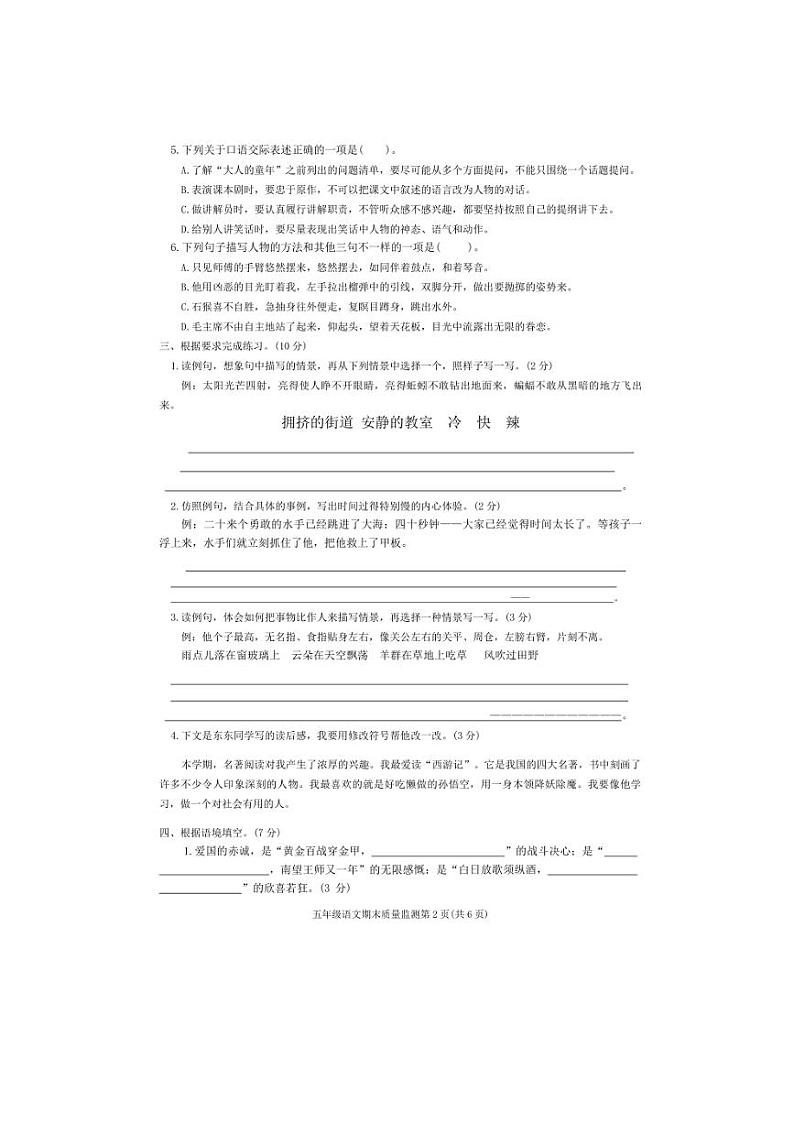 [语文][期末]重庆市开州区2023～2024学年五年级下学期6月期末语文试题(无答案)第2页
