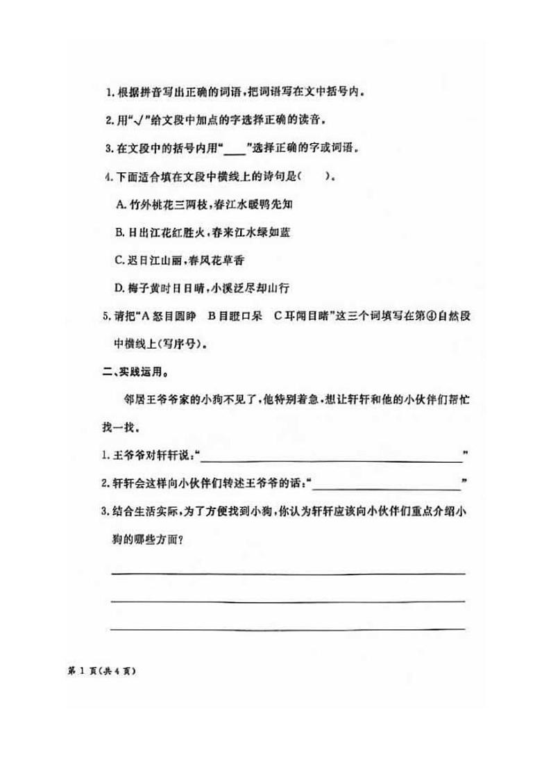 [语文][期末]北京市通州区2023～2024学年语文三年级下学期期末试卷(有答案)第2页