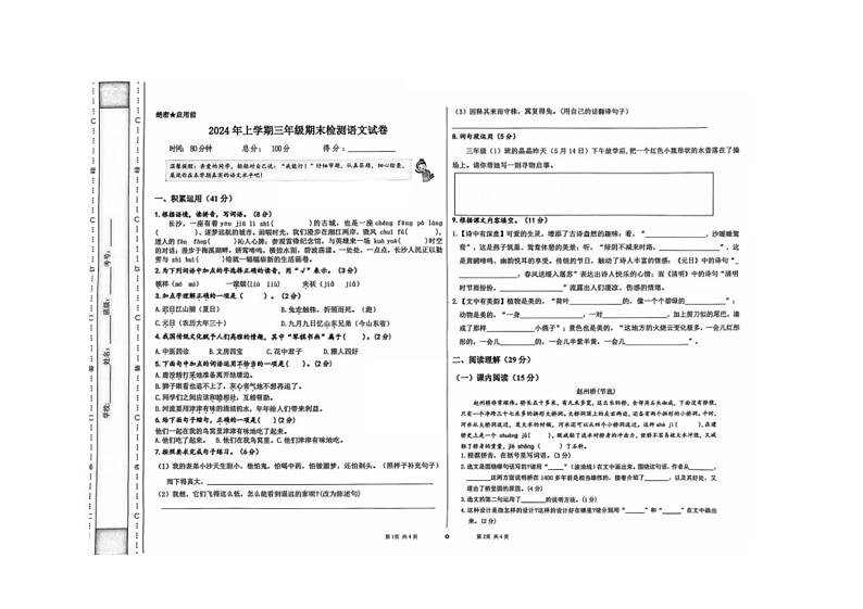 [语文][期末]湖南省长沙市梅溪湖实验小学2023～2024学年语文三年级下学期期末试卷(无答案)第1页